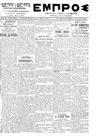 Εμπρός 19/06/1899 