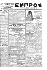 Εμπρός 01/05/1901 