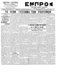 Εμπρός 20/06/1899 