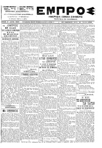 Εμπρός 22/06/1899 