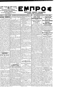 Εμπρός 05/05/1901 