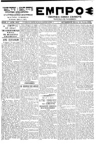 Εμπρός 24/06/1899 