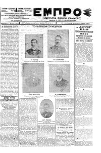 Εμπρός 06/05/1901 