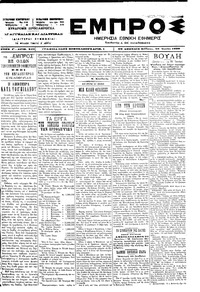 Εμπρός 26/06/1899 