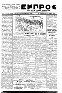 Εμπρός 09/05/1901 