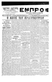 Εμπρός 28/06/1899 
