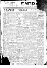 Εμπρός 01/07/1899 