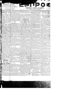 Εμπρός 02/07/1899 