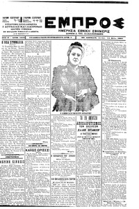 Εμπρός 14/05/1901 