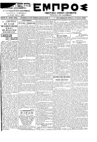 Εμπρός 03/07/1899 