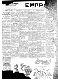 Εμπρός 04/07/1899 