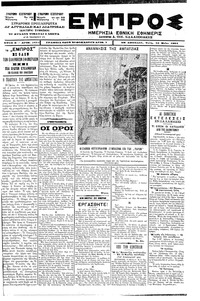 Εμπρός 15/05/1901 