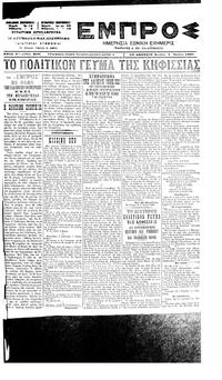 Εμπρός 05/07/1899 