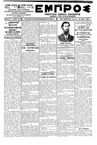 Εμπρός 16/05/1901 