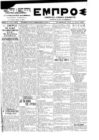 Εμπρός 06/07/1899 