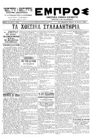 Εμπρός 08/07/1899 