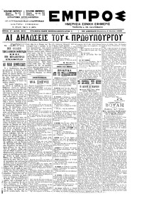Εμπρός 09/07/1899 