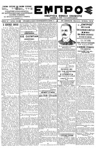 Εμπρός 18/05/1901 