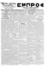 Εμπρός 10/07/1899 