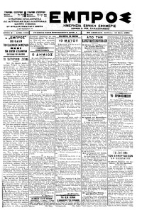 Εμπρός 19/05/1901 