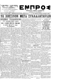 Εμπρός 12/07/1899 
