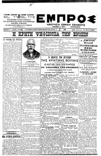 Εμπρός 20/05/1901 