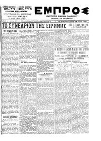 Εμπρός 14/07/1899 