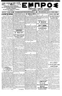 Εμπρός 21/05/1901 