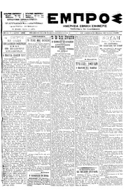 Εμπρός 15/07/1899 