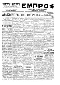 Εμπρός 16/07/1899 