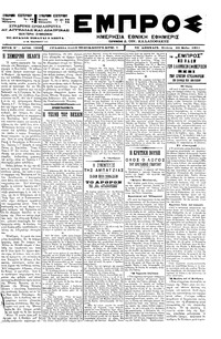 Εμπρός 23/05/1901 