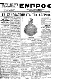 Εμπρός 17/07/1899 