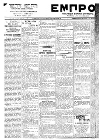 Εμπρός 18/07/1899 