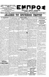 Εμπρός 24/05/1901 