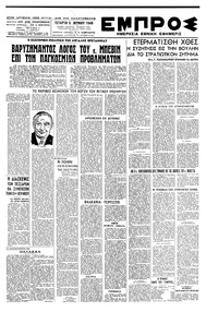 Εμπρός 05/06/1946 