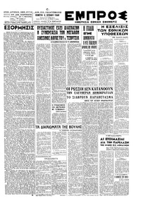 Εμπρός 06/06/1946 