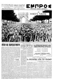 Εμπρός 08/06/1946 