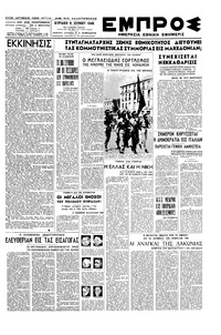Εμπρός 09/06/1946 