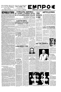 Εμπρός 11/06/1946 