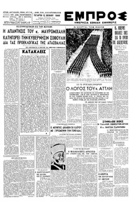 Εμπρός 12/06/1946 
