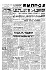 Εμπρός 18/06/1946 