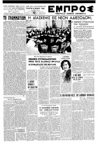 Εμπρός 19/06/1946 
