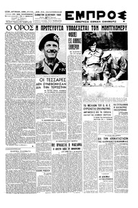 Εμπρός 22/06/1946 