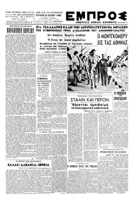 Εμπρός 23/06/1946 