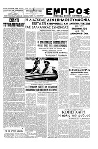 Εμπρός 25/06/1946 