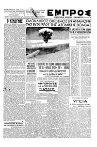 Εμπρός 30/06/1946 