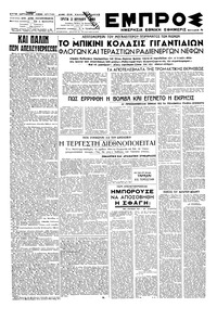Εμπρός 02/07/1946 