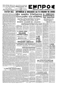 Εμπρός 06/07/1946 