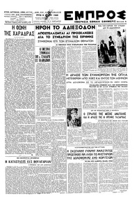 Εμπρός 09/07/1946 