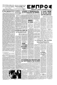 Εμπρός 10/07/1946 